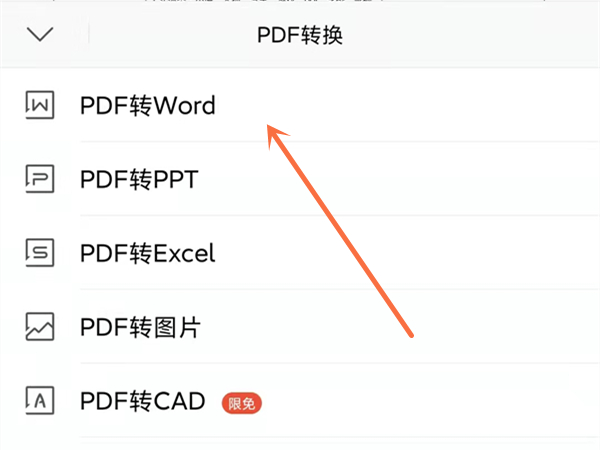 手機wps怎么轉word文檔形式