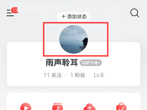 網(wǎng)易云個人主頁背景怎么換