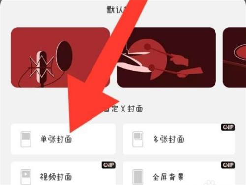 網(wǎng)易云個人主頁背景怎么換