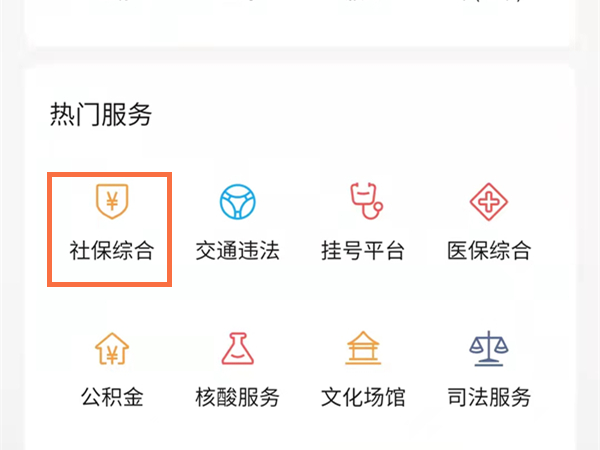 重慶醫保微信怎么繳費
