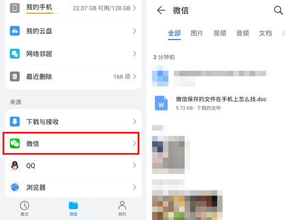 微信保存的文件在手機(jī)上怎么找