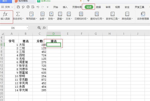 WPS如何不改變名單順序快速排名？WPS不改變名單順序快速排名教程