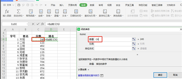 WPS如何不改變名單順序快速排名？WPS不改變名單順序快速排名教程