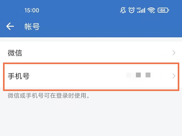 企業(yè)微信怎么解綁實名認證