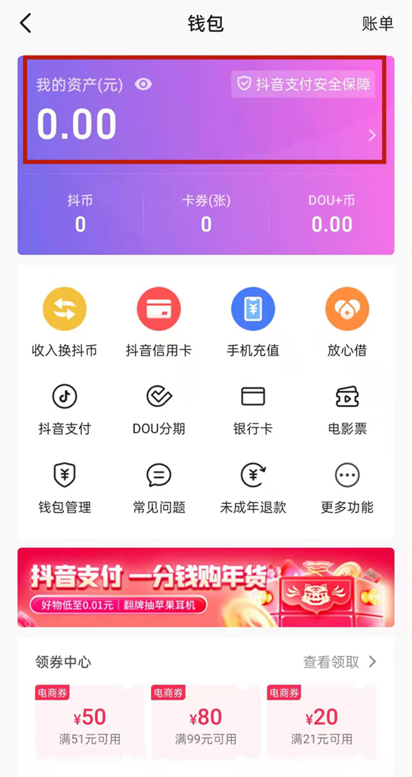 抖音音符怎么換人民幣