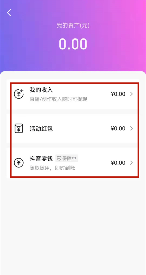 抖音音符怎么換人民幣