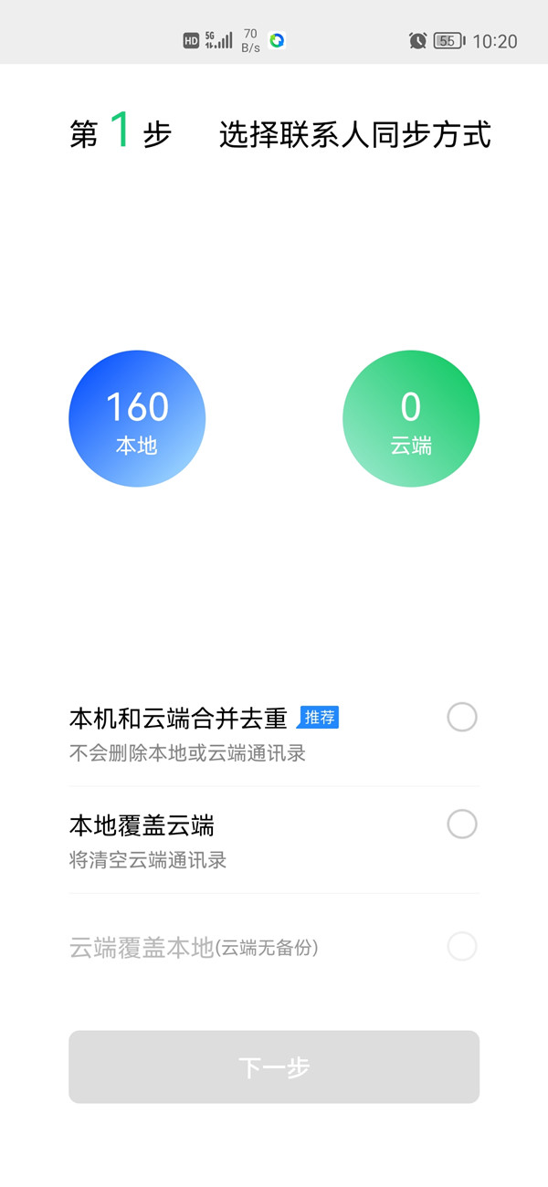 qq助手怎么導(dǎo)出通訊錄到新手機(jī)