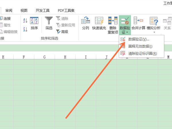 excel怎么取消下拉框選項(xiàng)