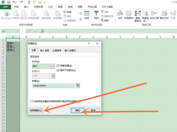 excel怎么取消下拉框選項(xiàng)