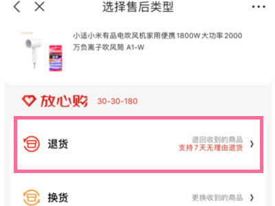 京東已完成訂單怎么申請(qǐng)退款