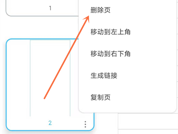 享做筆記如何刪除頁(yè)面