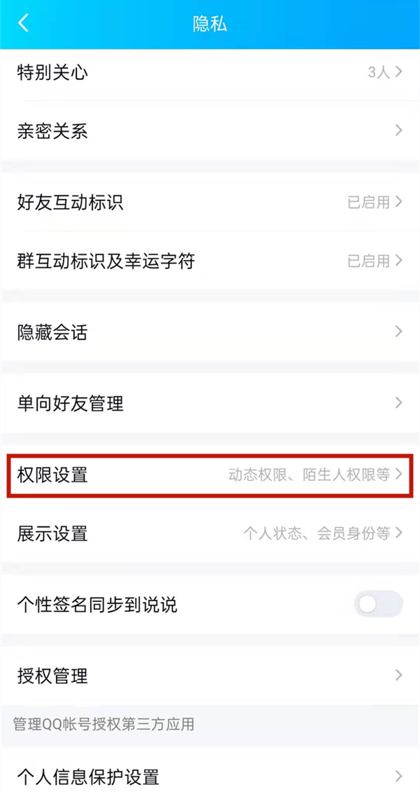 qq空間評論僅共同好友可見怎么設置