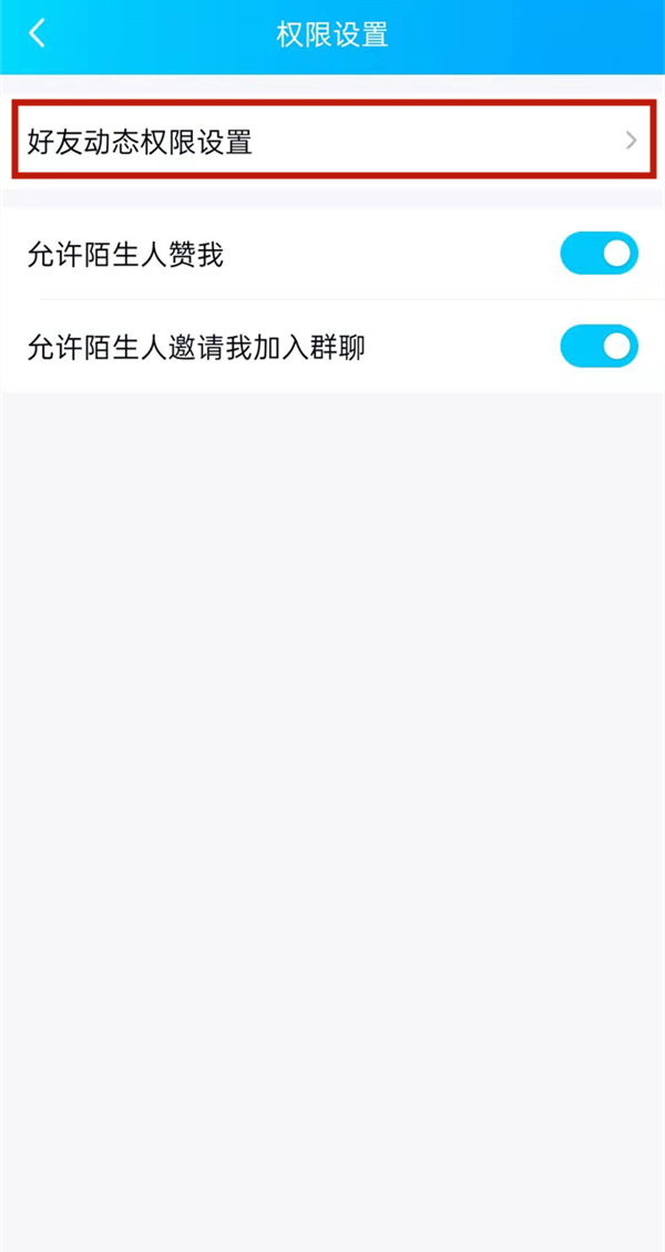 qq空間評論僅共同好友可見怎么設置