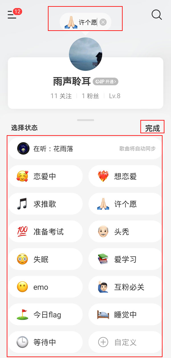 網(wǎng)易云狀態(tài)怎么設(shè)置
