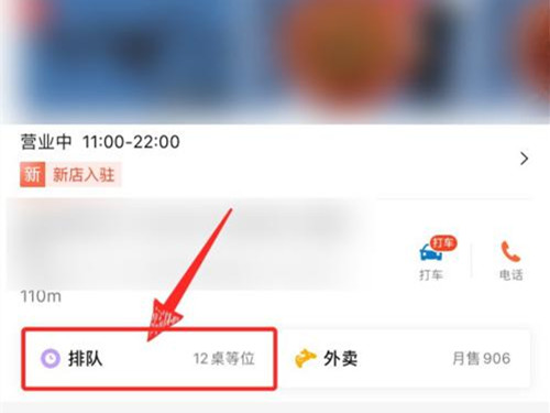 大眾點(diǎn)評怎么排隊(duì)取號