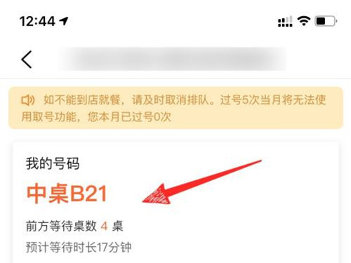 大眾點(diǎn)評怎么排隊(duì)取號