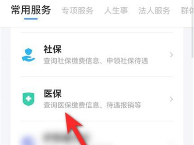 微信怎么查社保卡余額明細