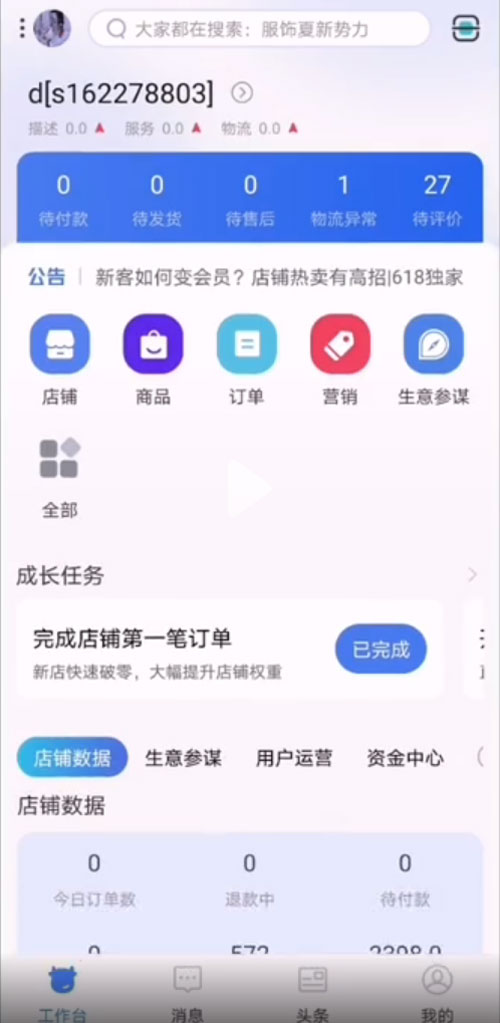 閑魚怎么開通花唄收款?
