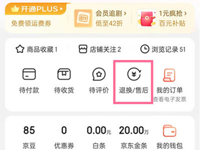 京東怎么退款申請(qǐng)退款