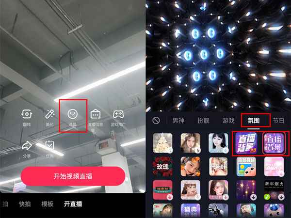 抖音直播間虛擬背景怎么設(shè)置