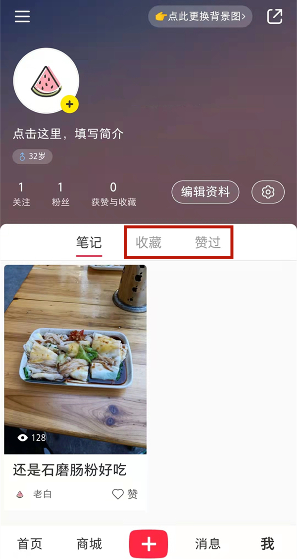 小紅書瀏覽足跡在哪里