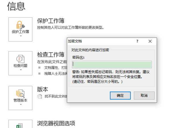 表格怎么加密碼怎么設(shè)置