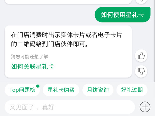 星禮卡可以線上消費(fèi)嗎