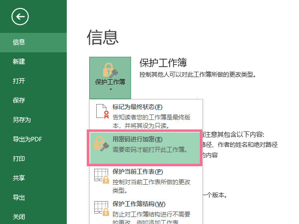 表格怎么加密碼怎么設(shè)置