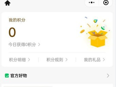 微信商家積分在哪里查詢和兌現(xiàn)