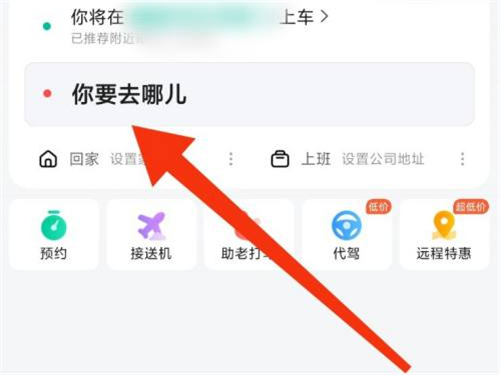 高德怎么打車