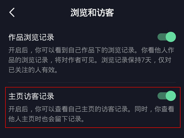 抖音可以刪除歷史訪客記錄嗎
