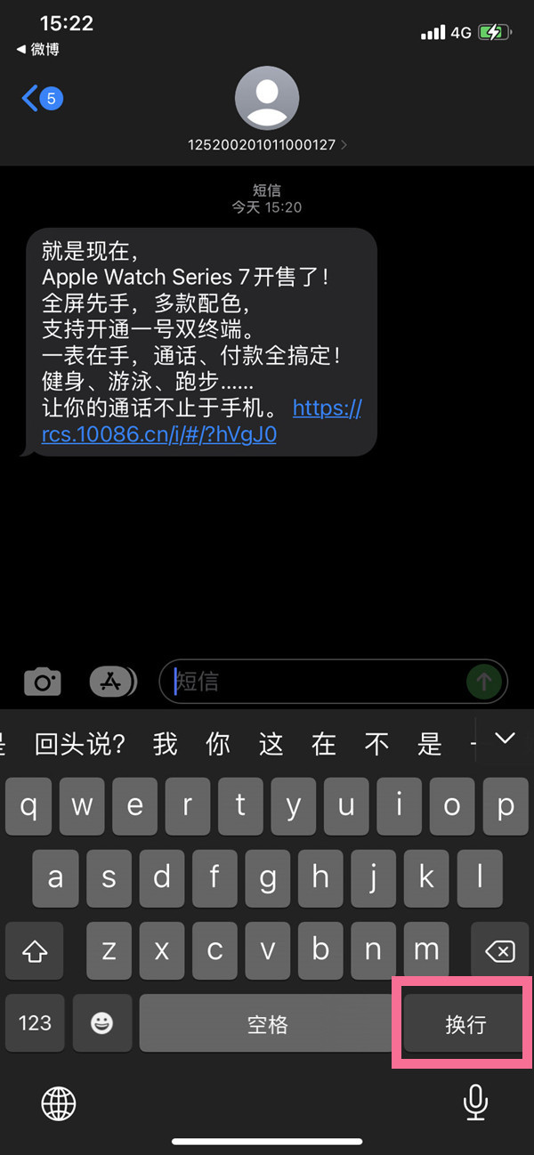 蘋果13微信發送鍵怎么改