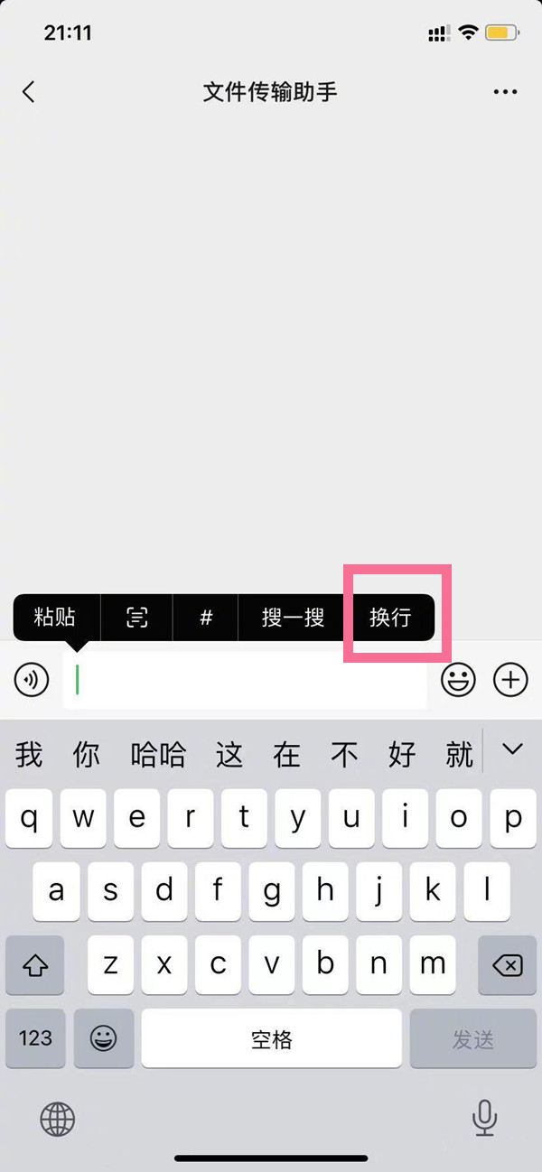 蘋果13微信發送鍵怎么改