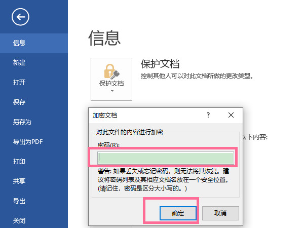 word文檔加密如何設(shè)置密碼