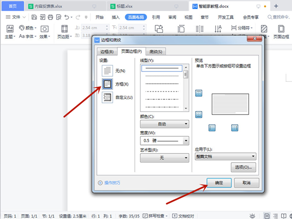 word怎么添加邊框