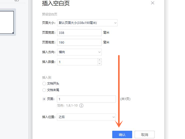 pdf怎么添加第二頁(yè)