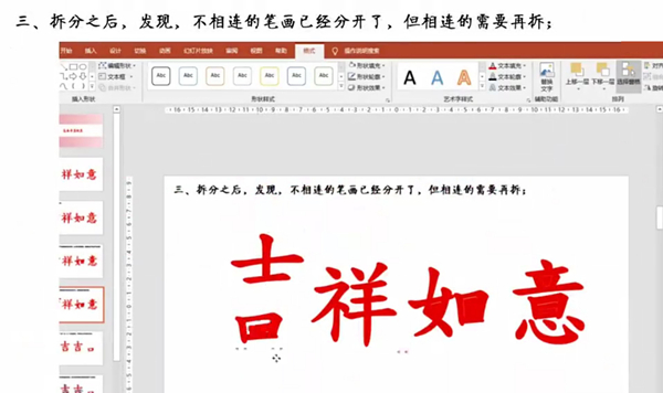 ppt怎么做筆畫動態