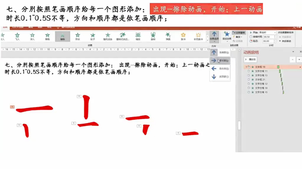ppt怎么做筆畫動態