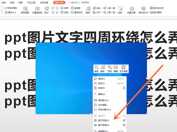 ppt怎么設(shè)置圖片環(huán)繞方式