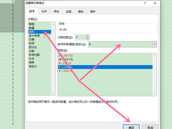 excel貨幣格式怎么設置