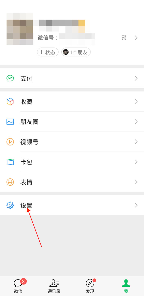 微信相冊(cè)怎么刪除
