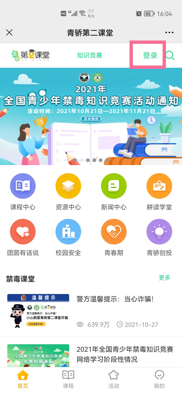 青驕課堂怎么登錄賬號(hào)