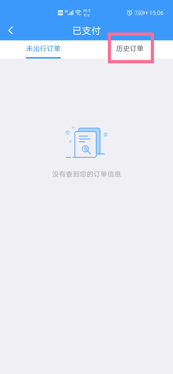 12306如何查詢幾個(gè)月前的訂單
