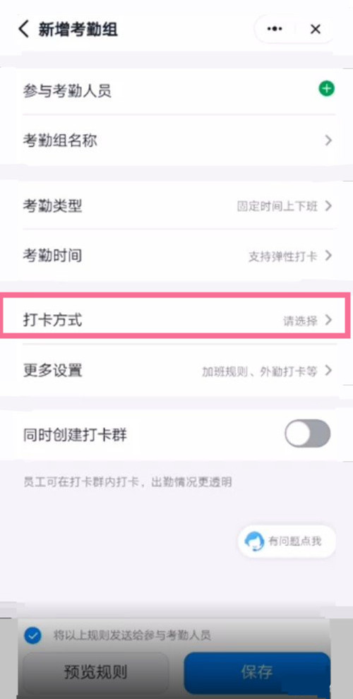 釘釘考勤打卡范圍怎么設(shè)置
