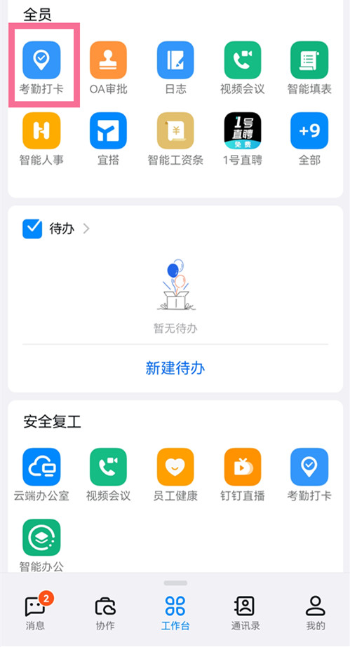 釘釘考勤打卡范圍怎么設(shè)置