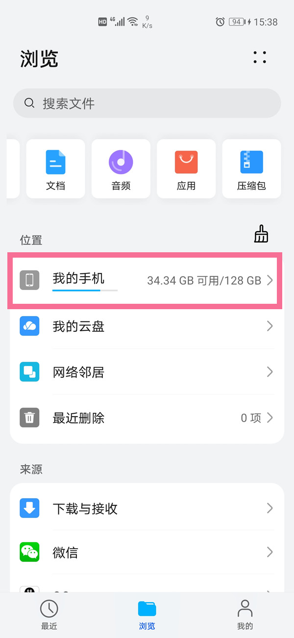 手機通話錄音怎么轉發給微信好友
