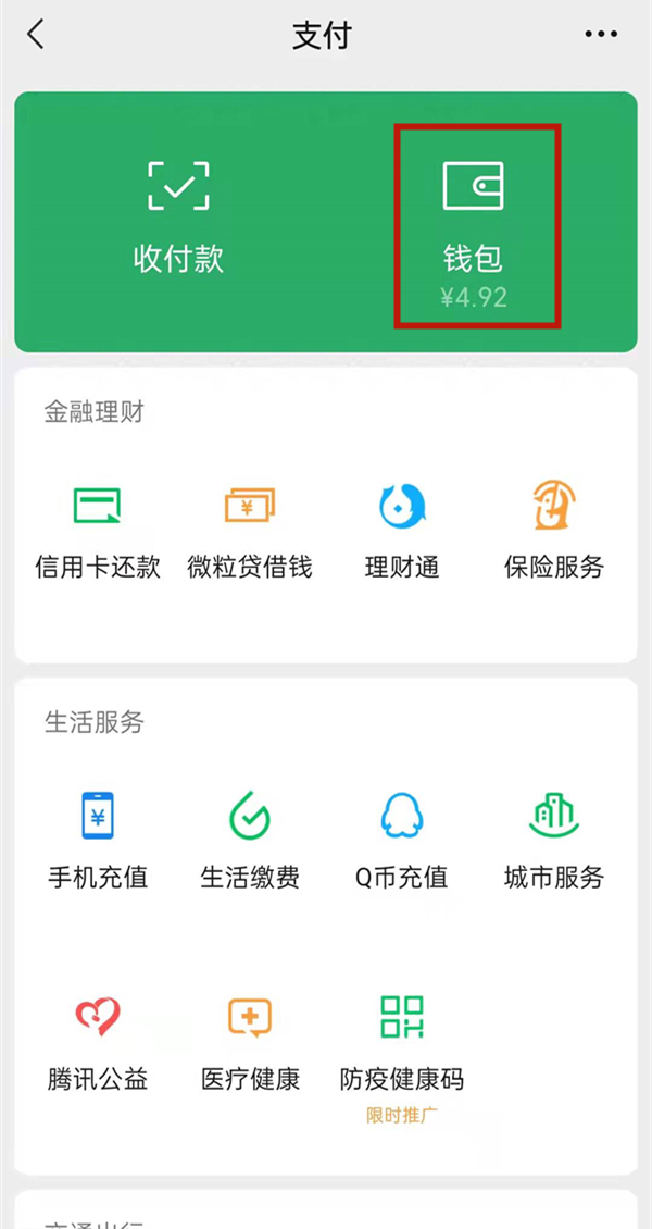 微信支付有優(yōu)惠怎么提現(xiàn)到零錢