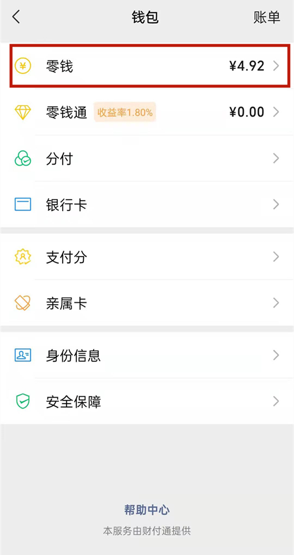 微信支付有優(yōu)惠怎么提現(xiàn)到零錢