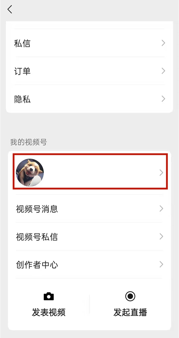 微信發視頻號怎么屏蔽一些人