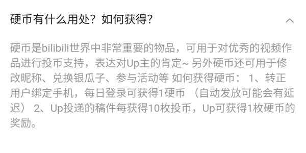 嗶哩嗶哩一個硬幣相當于多少元